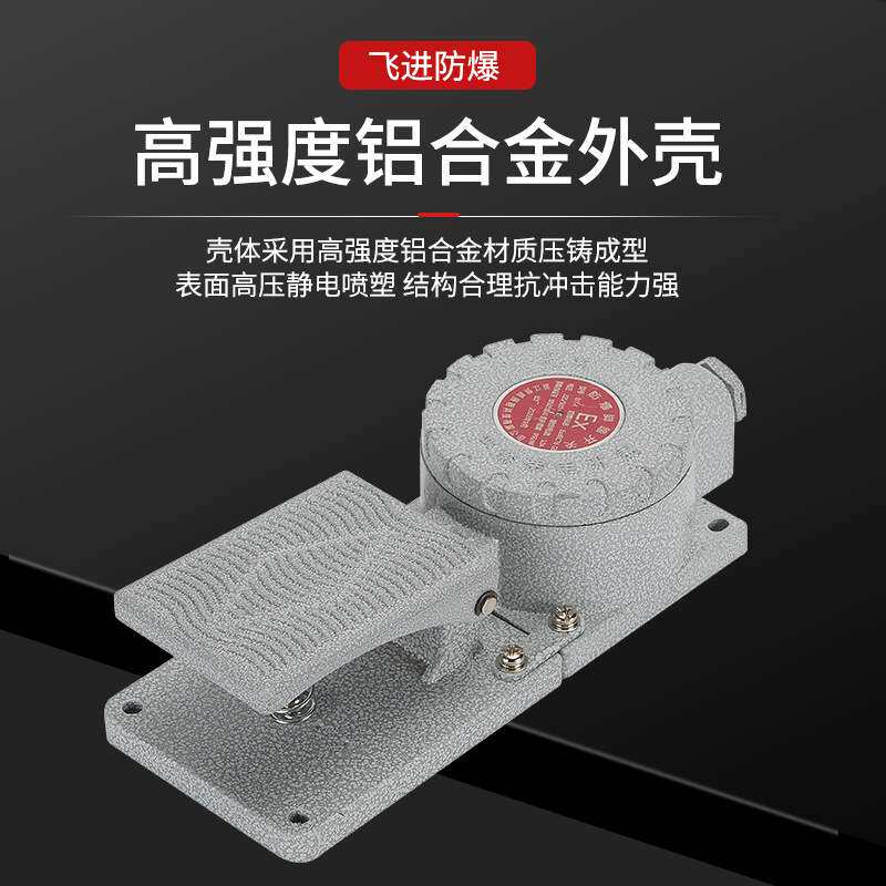 铸铝防爆脚踏开关 单踏 双踏 防爆开关BJT-5A 防爆脚踏行程开关