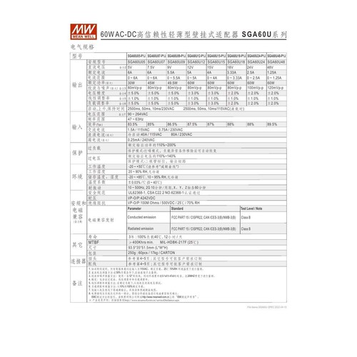 SGA60U 05/07/09/12/15/18/24/48-P1J 明纬电源60W壁挂式供应器V