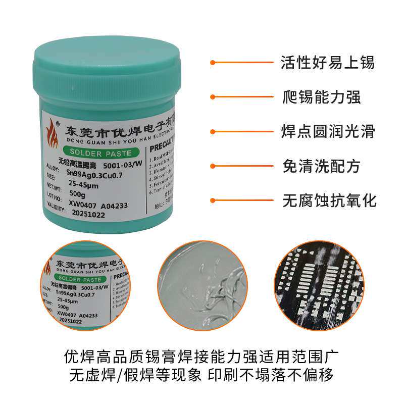 源头工厂直销BGA专用无铅锡膏高温锡膏0.3间距BGA焊接锡膏
