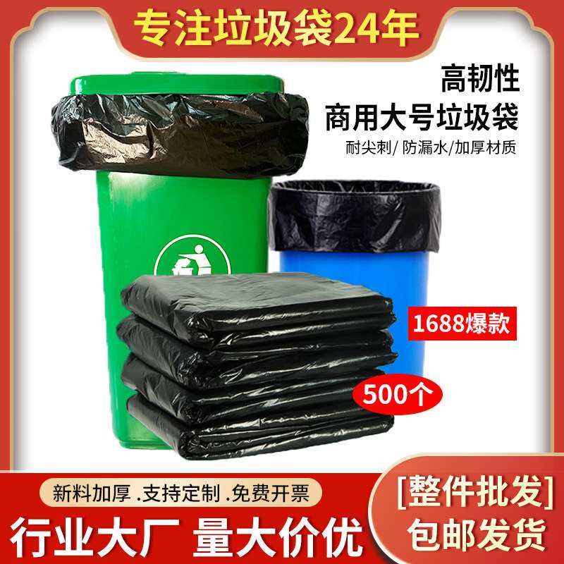 大垃圾袋加厚黑色垃圾袋工业物业学校酒店平口大号垃圾袋一件起批