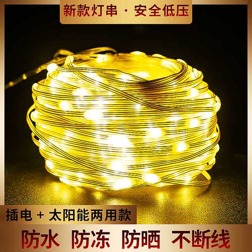 led太阳能小彩灯闪灯串灯带户外家用庭院防水节日装饰霓虹灯树灯