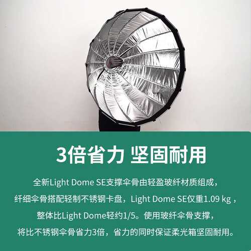 爱图仕 Light Dome SE 摄影补光柔光罩 便捷深口抛物线格栅柔光箱