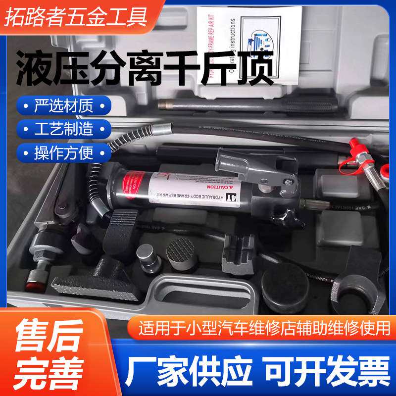 液压分离千斤顶便携式10吨汽车维修维护起重工具起重分离顶千斤顶