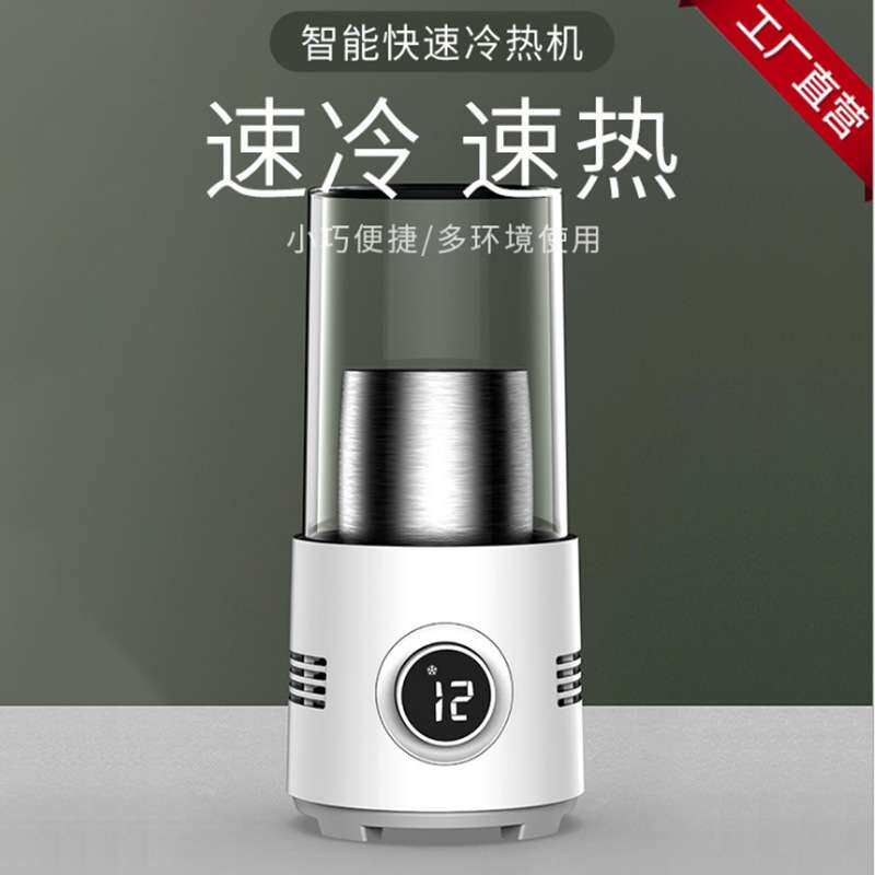 拜康桌面快速冷热杯车家两用制冷制热冰箱学生寝室小型单人冷热杯