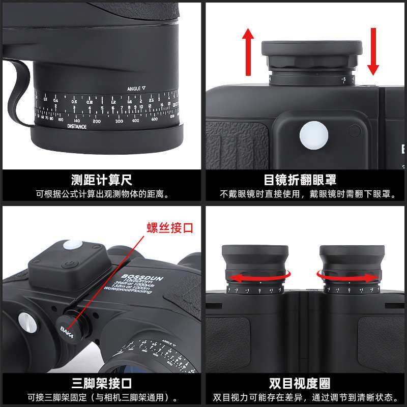 BOSSDUN罗盘望远镜高倍10X50测距坐标航海拍照高清双筒防抖