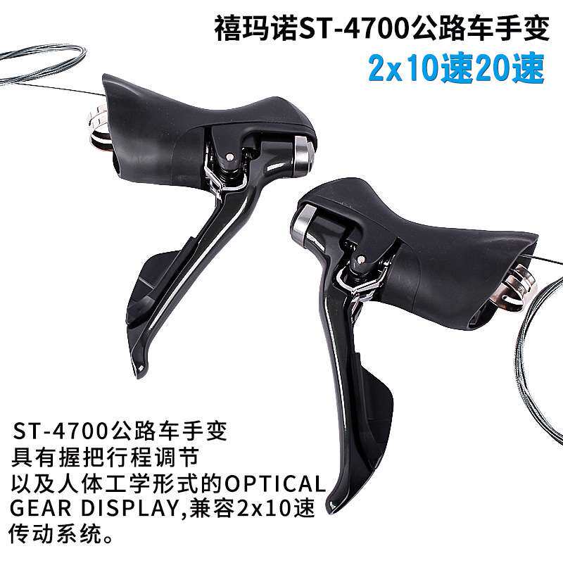 ST-4700 TIAGRA公路车手变 2*10变速20速双控手柄