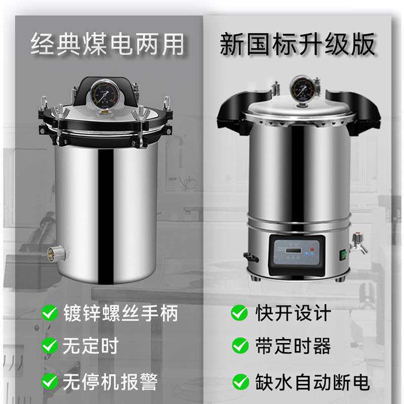 【多层防干烧】高压蒸汽灭菌锅实验室不锈钢手提式消毒锅小型数显
