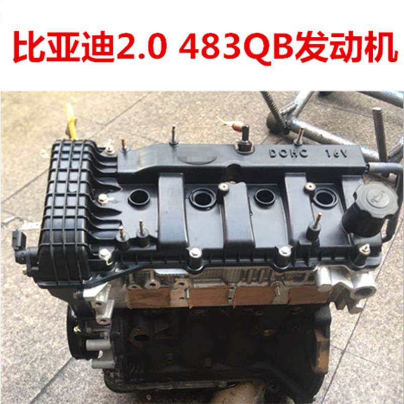适用F3比亚迪1.5T发动机总成2.0宋S6元S7秦G6速锐483QB F6 M6 G3