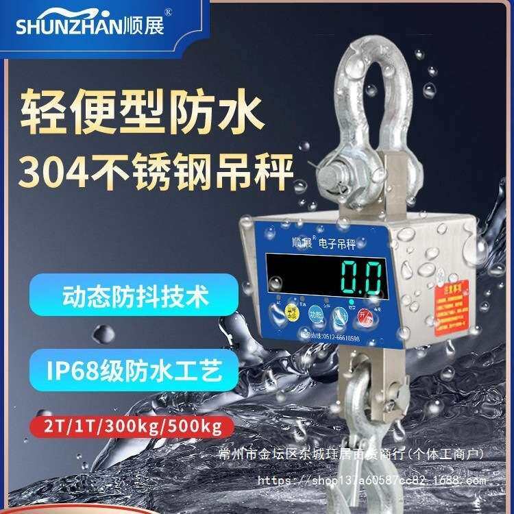 顺展电子吊秤304不锈钢无线防水吊秤3T吊磅称5吨吊车秤室外10吨秤