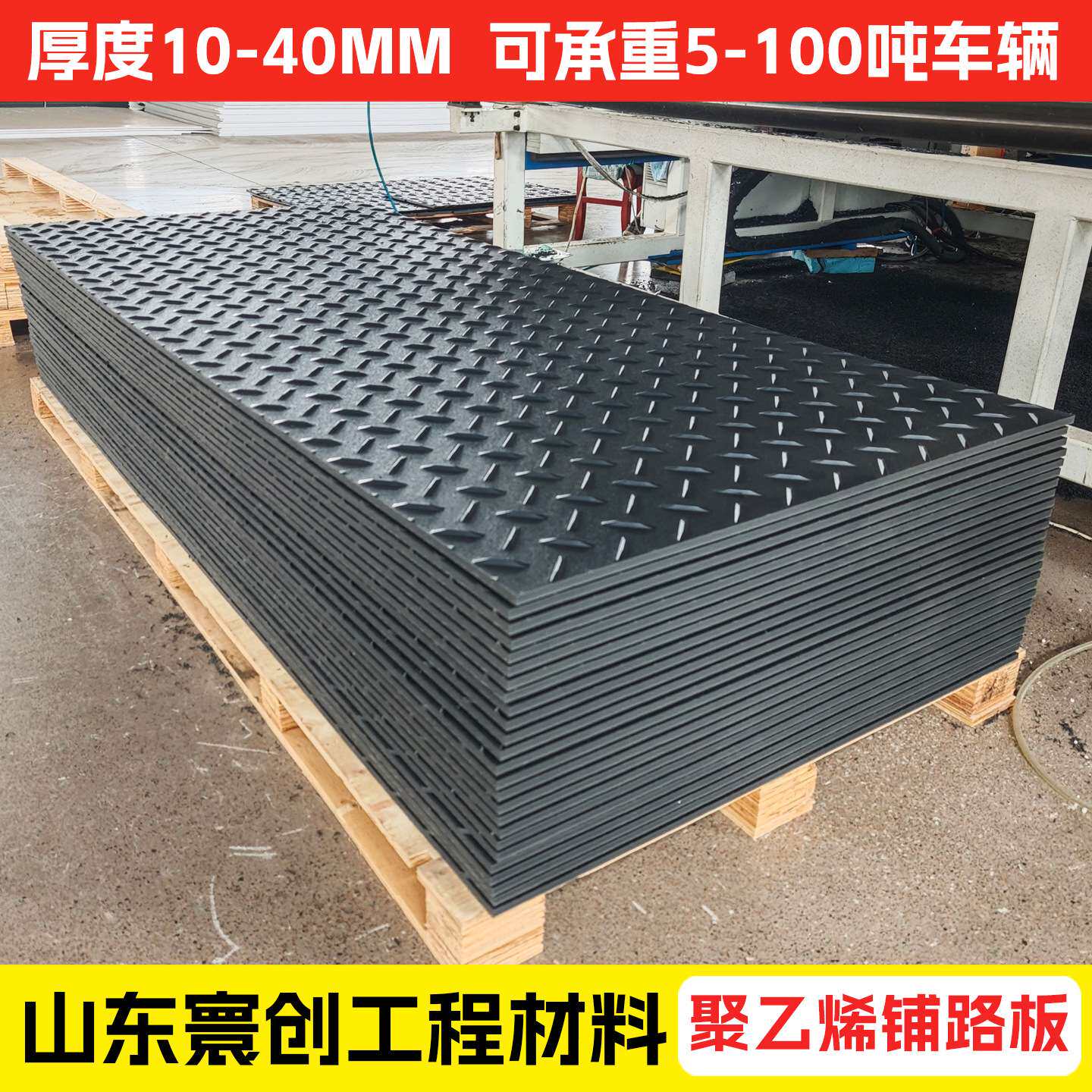 聚乙烯路基板工程建筑施工承重防滑板塑料板耐磨工地临时铺路垫板