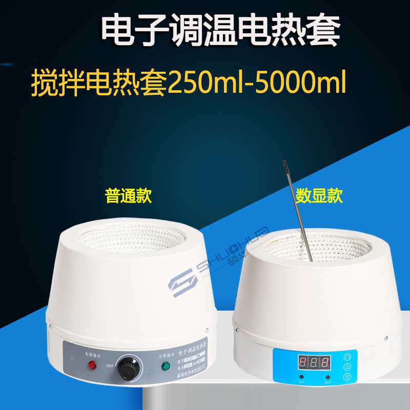 数显恒温电热套磁力搅拌器实验室调温加热套500ml1000ml