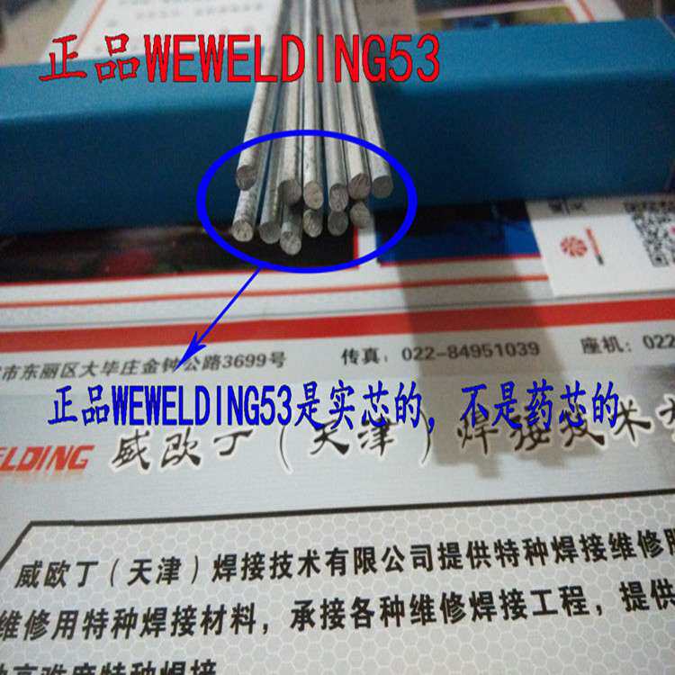 压铸铝用实心低温铝焊条WEWELDING53铝焊丝WE53威欧丁53铝焊条
