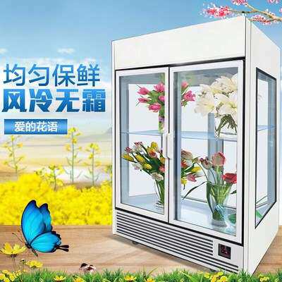 鲜花保鲜柜花店立式冷藏展示柜鲜花冰箱鲜花玻璃门冰柜风直冷商用