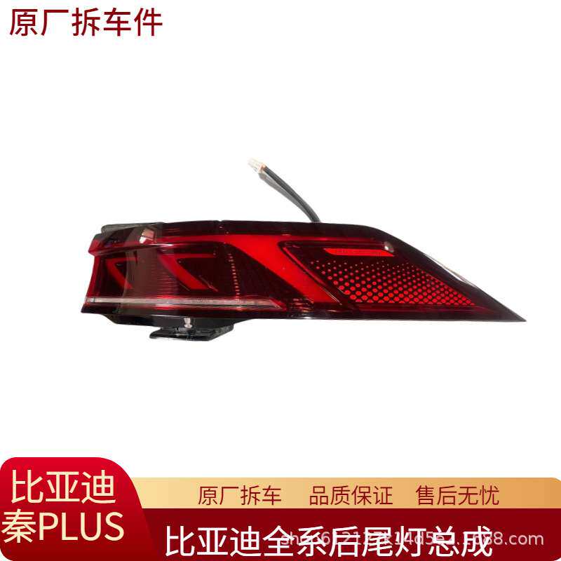 适用比亚迪秦PLUS后尾灯总成中间贯穿尾灯转向灯刹车灯原厂拆车件