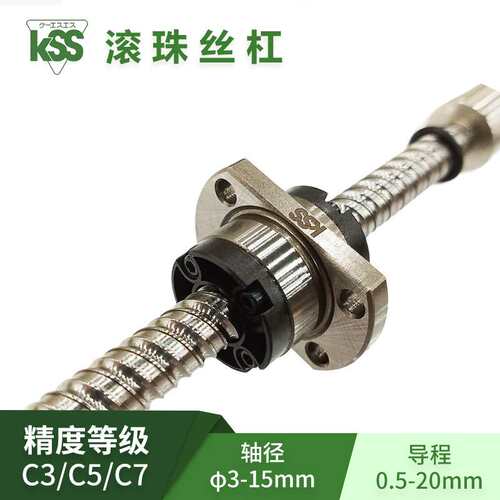 KSS SG0601 0602 0602.5 0606 0610精密C3/C5微型研磨滚珠丝杆