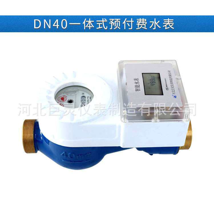 智能射频卡高低频刷卡水表湿式预付费家用卧式冷水表高灵敏度塑料
