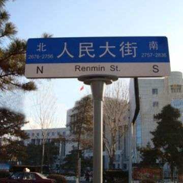 第四代标准指路牌双面反光指路牌路名牌配件路名牌厂家