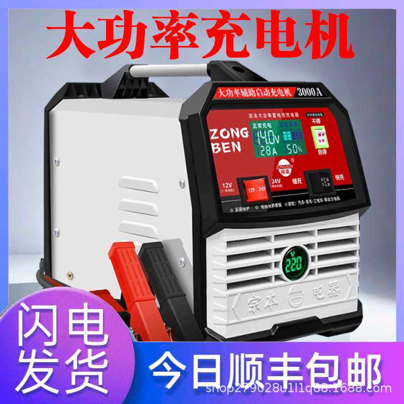 大功率货车充电机上海宗本汽车电瓶充电器12V24V纯铜加粗线圈