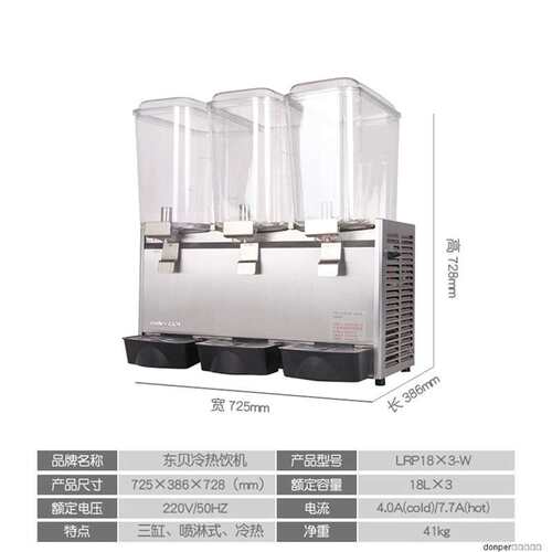 东贝18升冷热饮机商用三缸饮料机冷热全自动奶茶果汁机LRP18X3-W