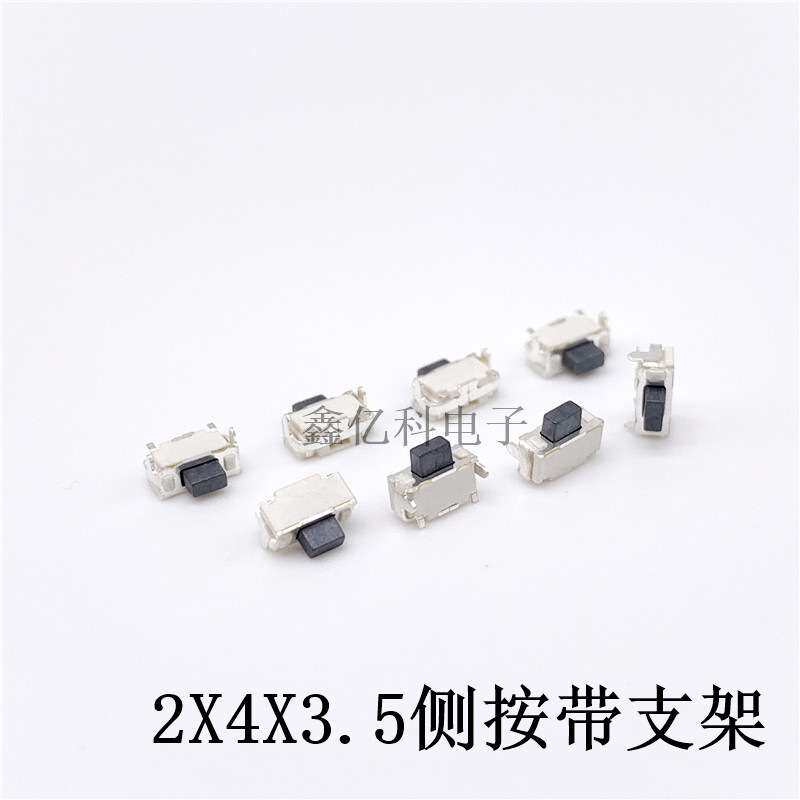 轻触开关2*4*3.5侧按带支架 2X4X3.5MM微型按键 小贝贝两脚卧式