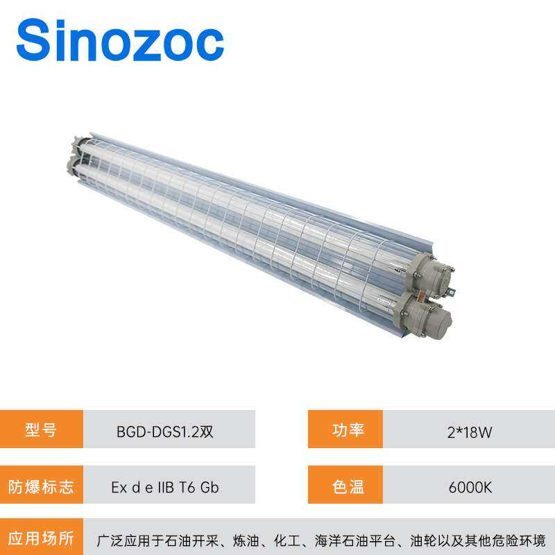 兆昌工业LED防爆灯车间工厂喷漆房仓库单双管防爆灯管BGD-DGS1.2