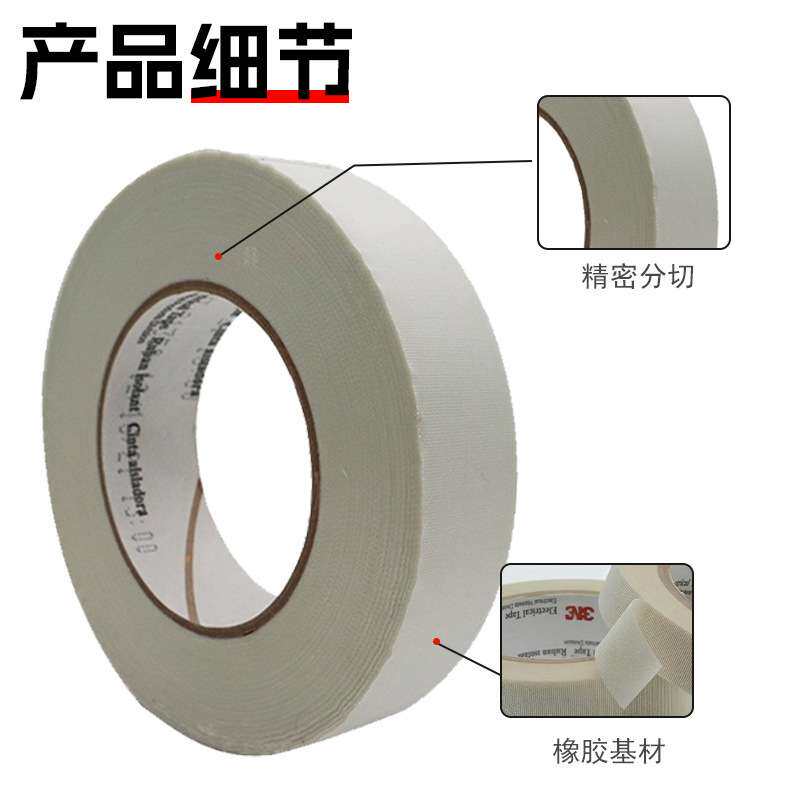 3M79单面玻璃布胶带白色绝缘耐高温耐磨损阻燃马达电机 3M