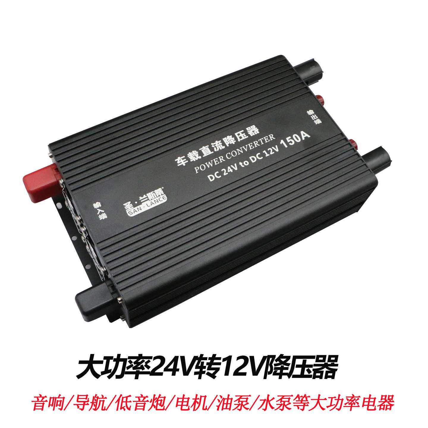 DC车载24V转12V降压器货车电源低音炮音响功放变压器货车专用电源