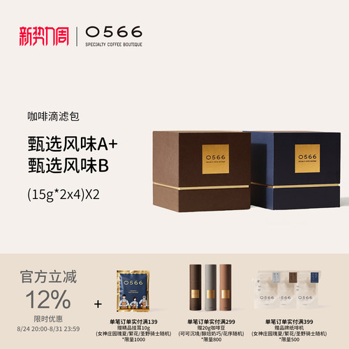 0566意式精品挂耳咖啡高端送礼进口甄选多风味烘焙组合装240g