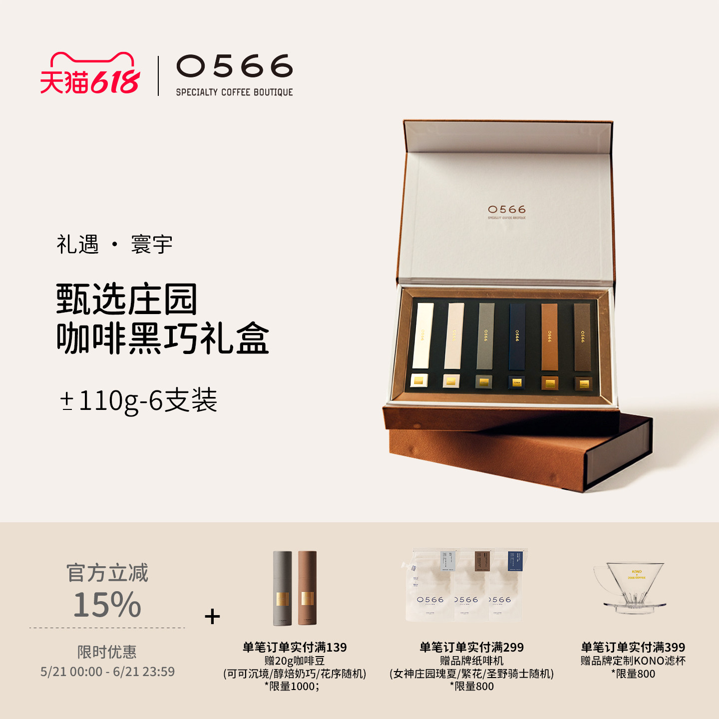 0566精品咖啡豆高端进口送礼臻选庄园咖啡黑巧克力礼盒装20g*6