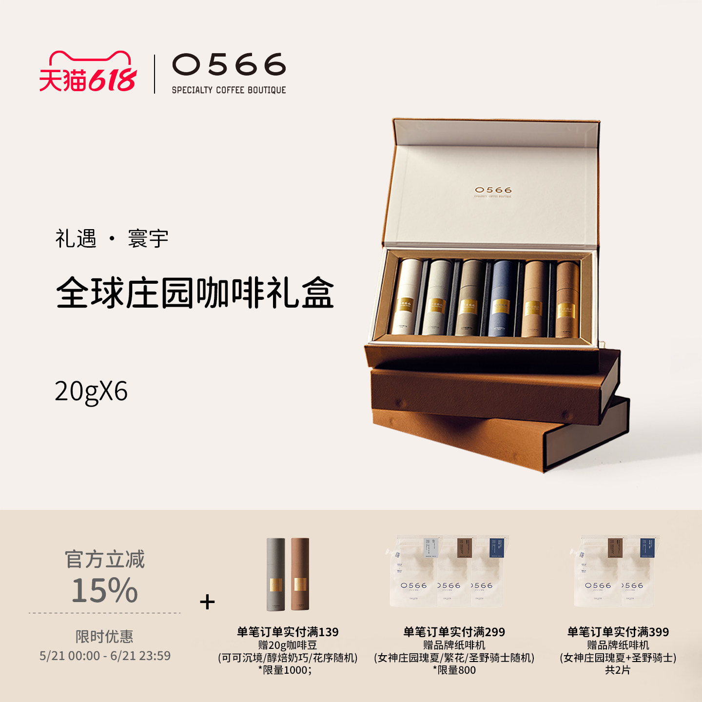 0566精品咖啡豆高端送礼进口甄选全球庄园咖啡礼盒装烘焙20g*6