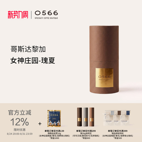 0566精品手冲咖啡豆进口正品高端哥斯达黎加女神庄园瑰夏120g