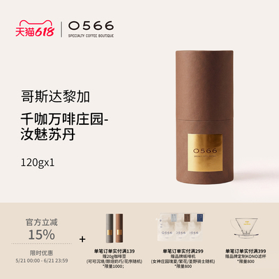 0566精品手冲咖啡豆哥斯达黎加千咖万啡庄园汝魅苏丹120g