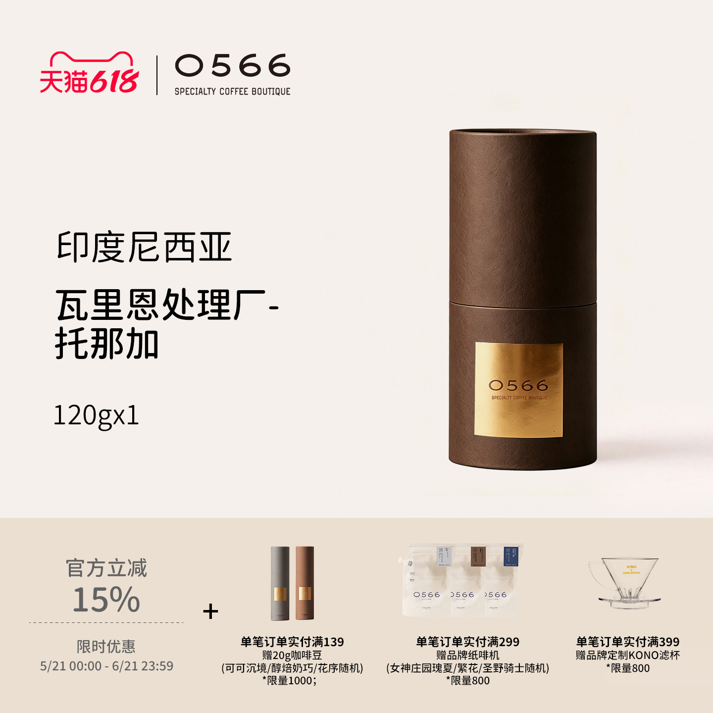 0566精品手冲咖啡豆印度尼西亚瓦里恩处理厂托那加120g