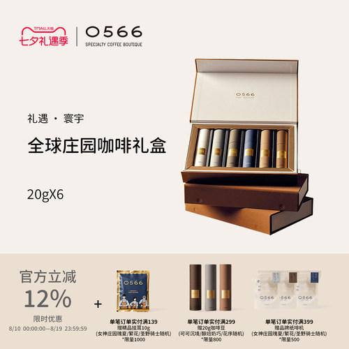 0566精品咖啡豆高端送礼进口甄选全球庄园咖啡礼盒装烘焙20g*6