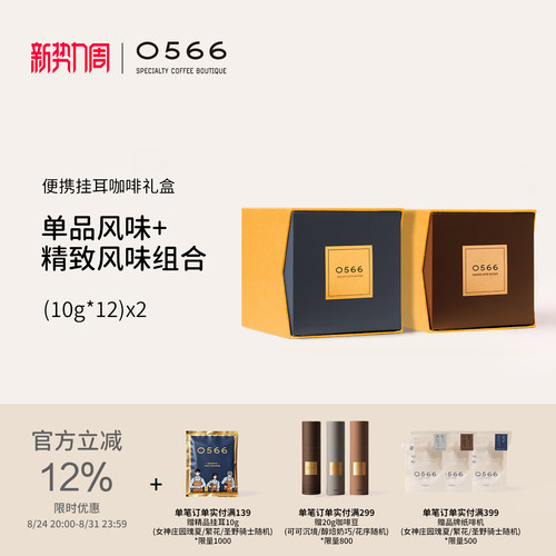 0566意式精品挂耳咖啡礼盒高端送礼进口烘焙多风味装10g*24