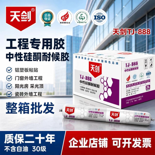 天剑中性硅酮胶黑色结构胶密封胶