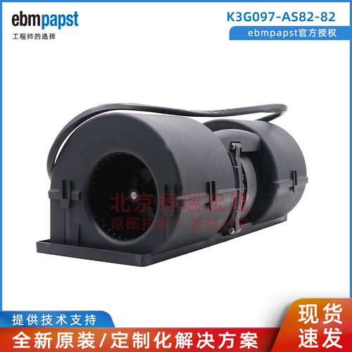 K3G097-AS82-82 EC可调速 高风量离心风机 德国ebmpapst 26V 740W