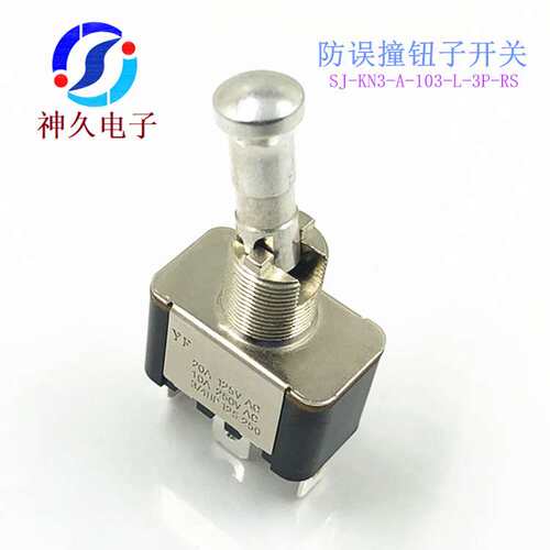 防误撞钮子SJ-KN3-A-103-L-3P-RS大电流10A/15A/20A开关带锁三档