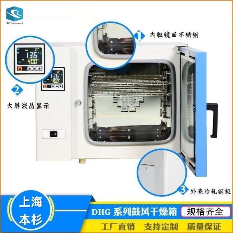 DHG-9055A大屏数显小型干燥箱实验室干燥 烘培 融蜡烘箱50L