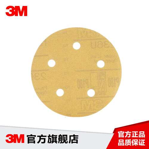 3M 236U P320 5孔 100片/盒 抛光打磨片 背绒砂碟片（含税）