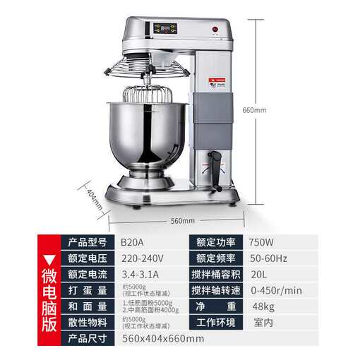 B20搅拌机商用和面机B30L多功能打蛋机揉面粉馅料厨师奶油鲜奶机