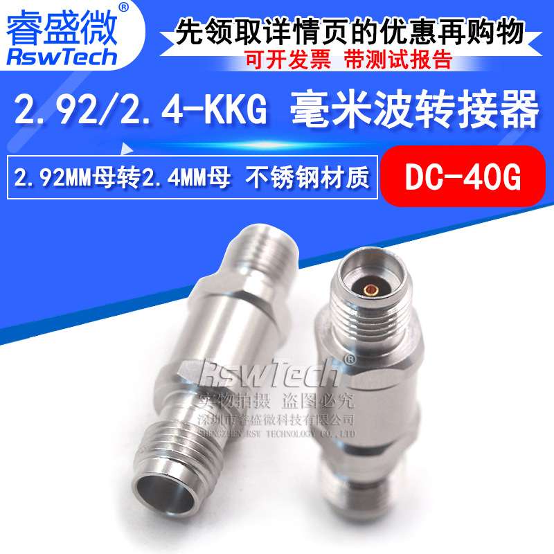 毫米波转接器 2.92/2.4-KKG网分转接头2.92MM母转2.4MM母 DC-40G