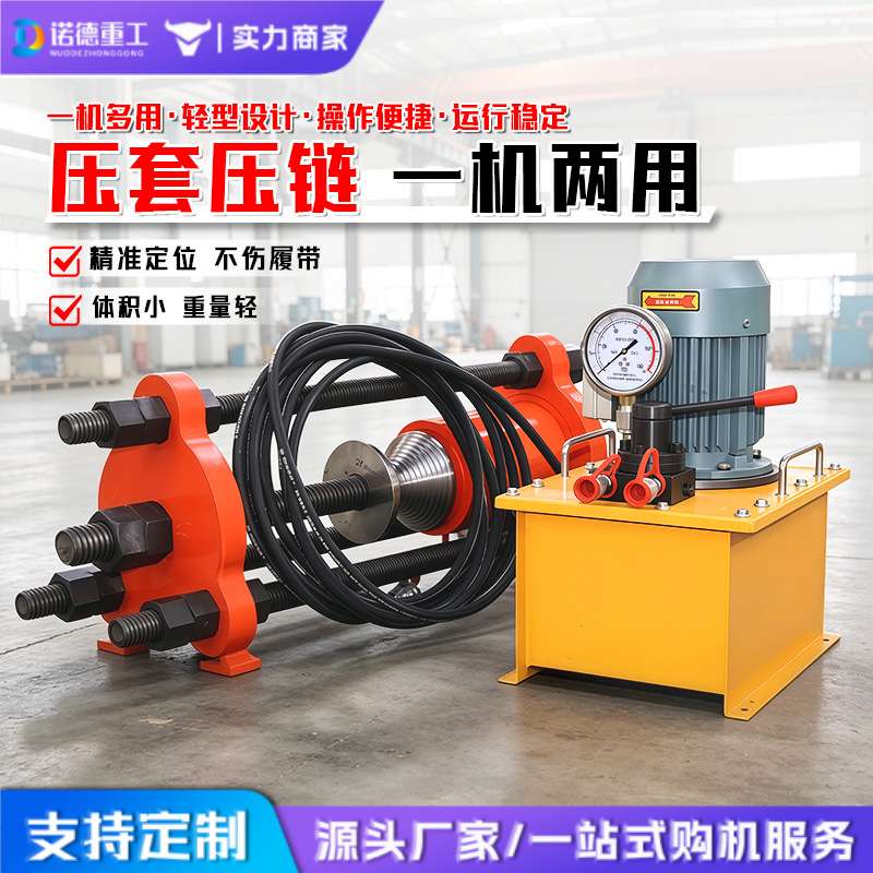 压套压链一体机挖掘机维修工具便携式履带拆销器电动液压压链机