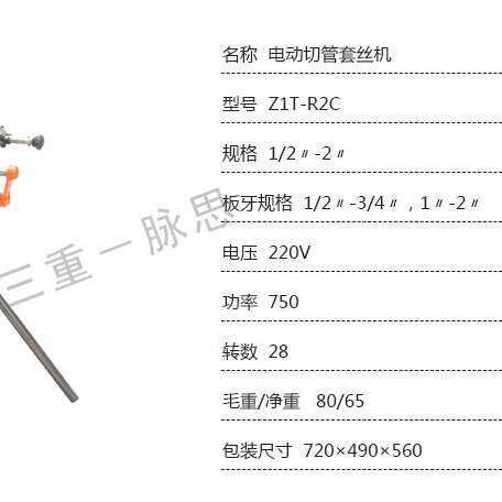 /含税13%/ 虎头牌电动套丝机 ZIT-R2C, 2寸【杭州脉思】