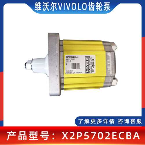 维沃尔液压泵意大利VIVOIL铝合金齿轮泵X2P5702ECBA/X2P5701ECBA