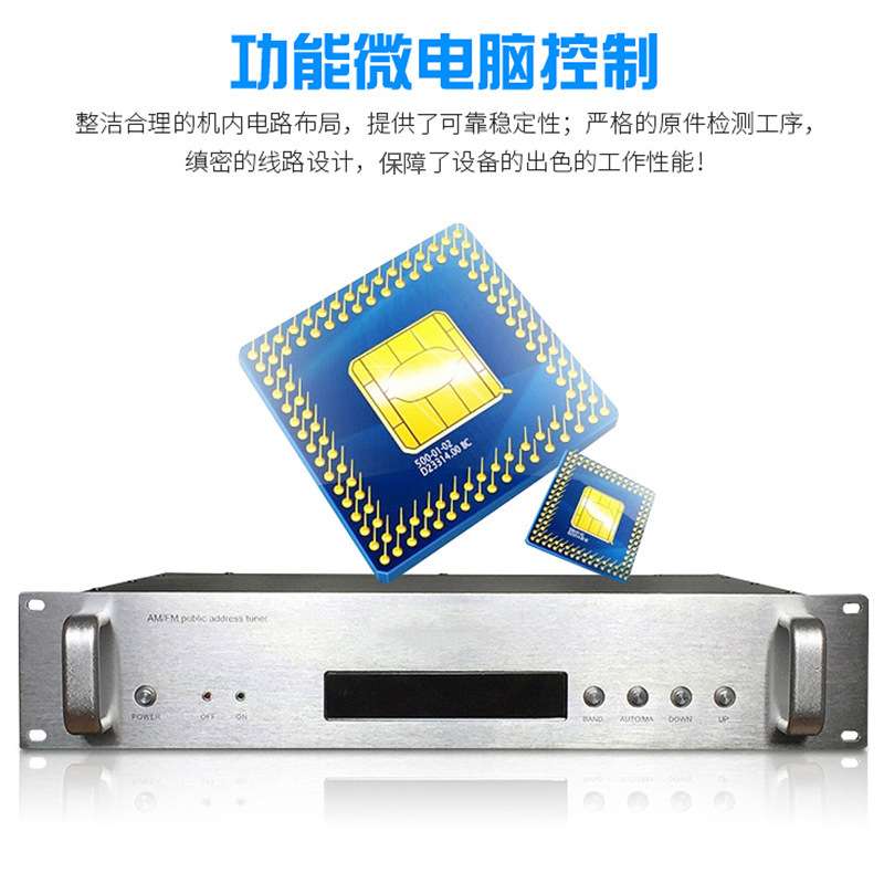 公共定时广播数字电子调谐器分区控制功放背景音乐校园公共广播