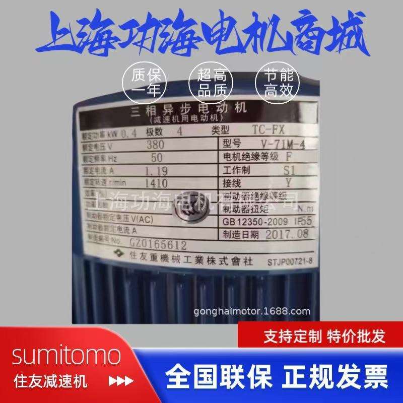 住友减速机刹车马达 CNVM02-507R-3-0.2KW