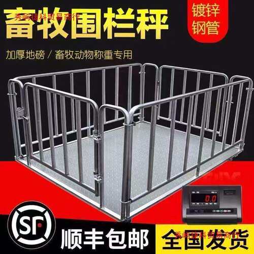 上海耀华地磅秤防抖防控称猪牛地磅加厚带围栏3吨无线地磅电子称