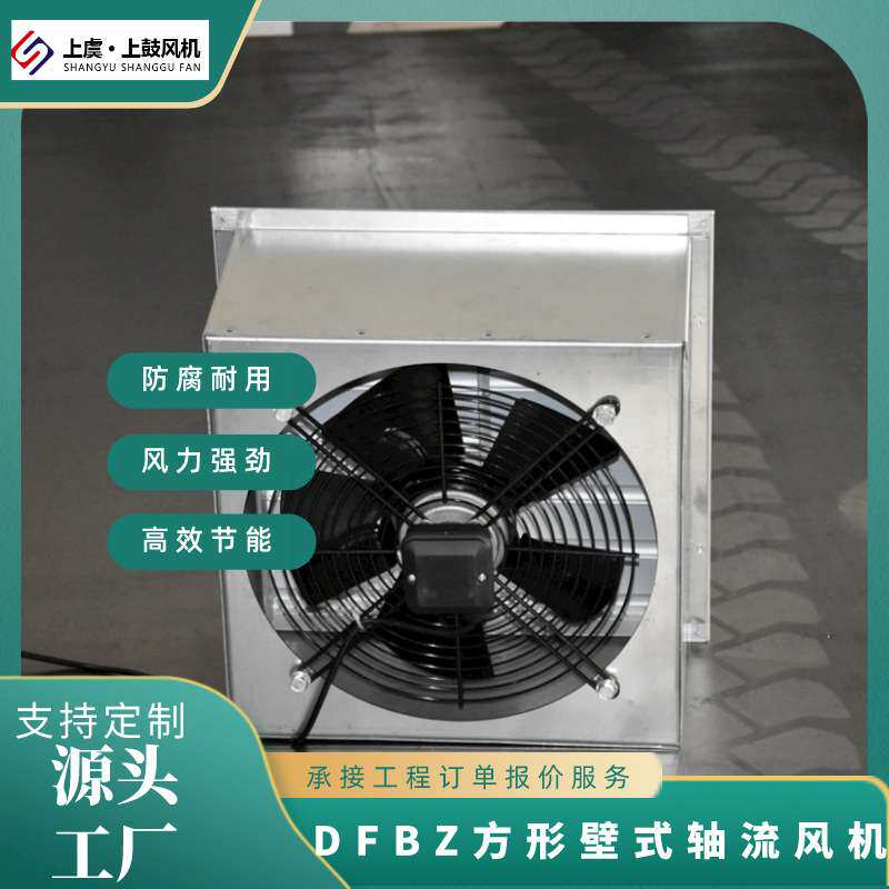方形壁式排风机低噪声方形壁式风机DFBZ-I-4.5 5870m3/h 0.25kw