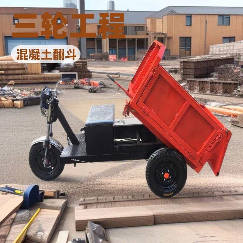 工地电动三轮车 工程自卸载重王 家用拉货电动三轮车